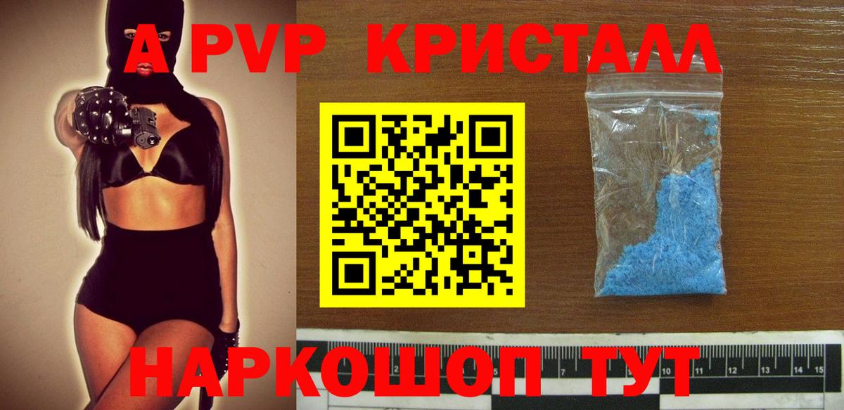 Alpha PVP кристаллы Новозыбков