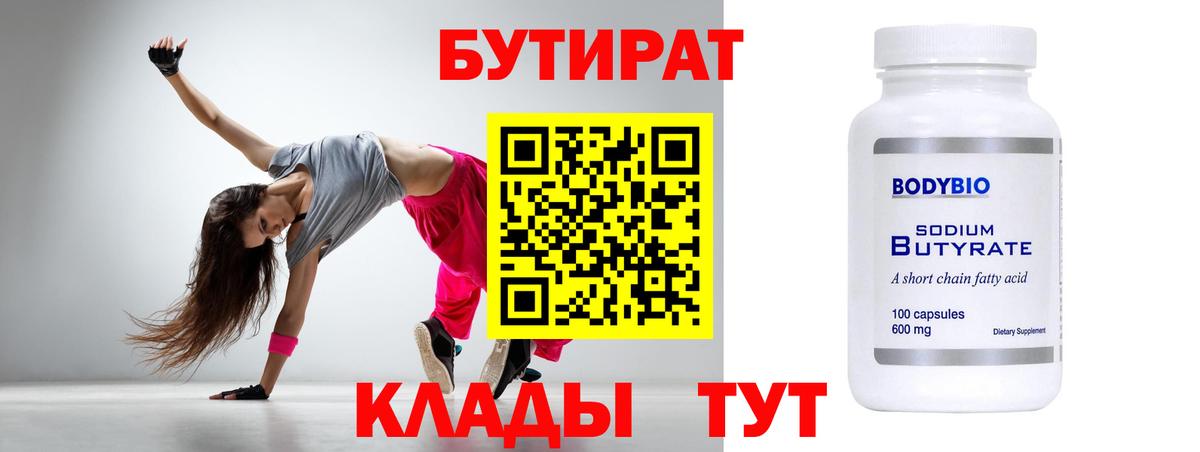 Новозыбков  БУТИРАТ  Вход с VPN  Бутират бутик 