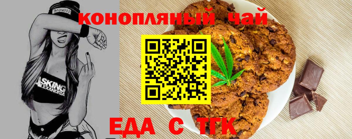 Canna-Cookies конопля  Вход с VPN  Новозыбков 