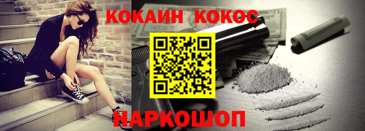 Cocaine FishScale Новозыбков