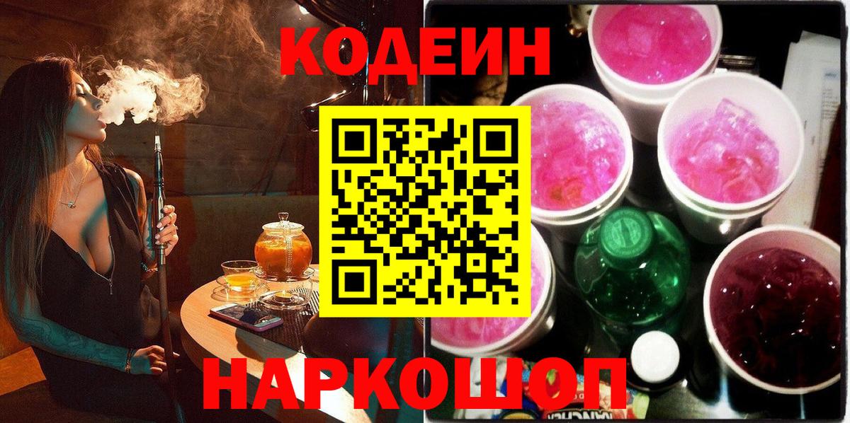 Новозыбков  Codein Purple Drank  цена наркотик  Вход с VPN 