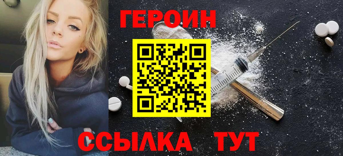 Героин  Вход с VPN  Новозыбков  ГЕРОИН белый 