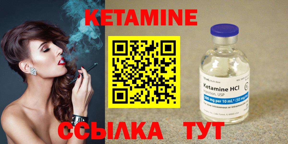 КЕТАМИН VHQ Новозыбков