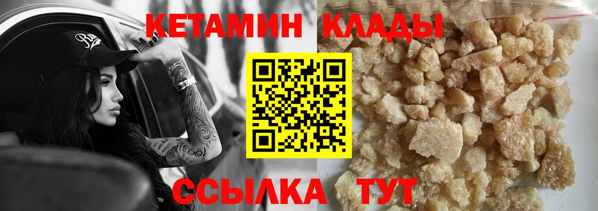Новозыбков  Кетамин ketamine  Кетамин VHQ  Вход с VPN 
