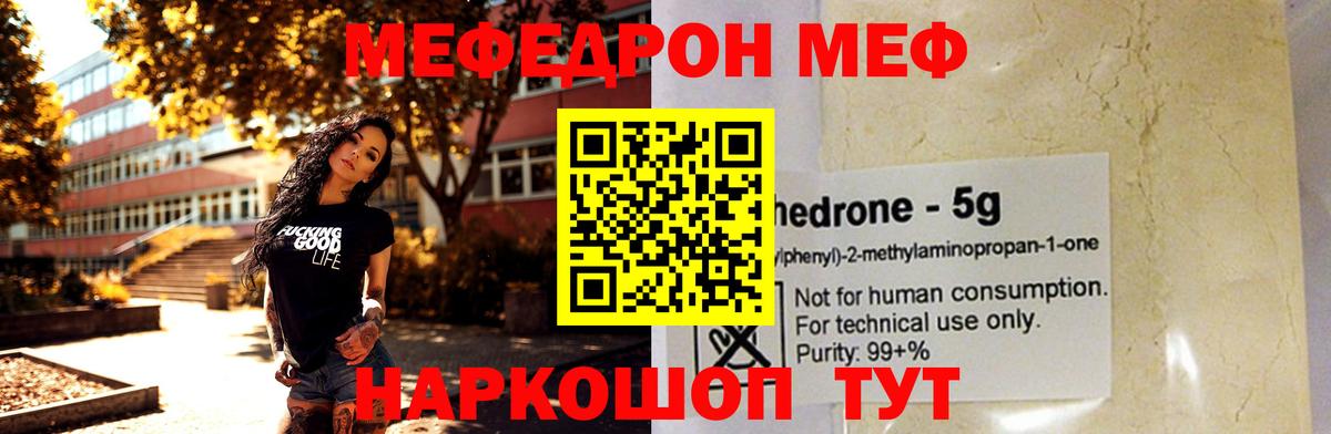 Мефедрон кристаллы  МЯУ-МЯУ  Новозыбков  Вход с VPN 