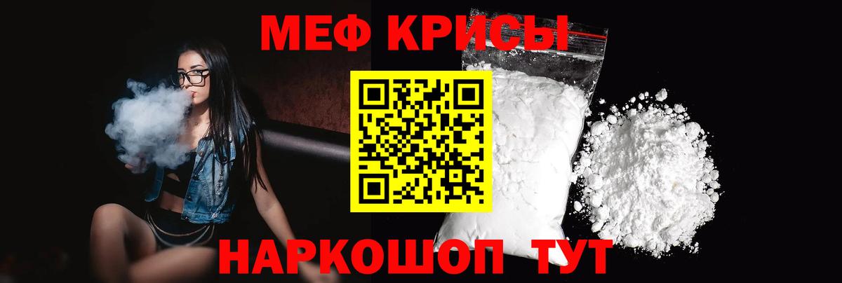 Меф мяу мяу кристаллы Новозыбков