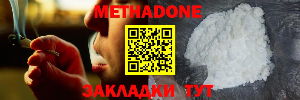Метадон мёд Новозыбков