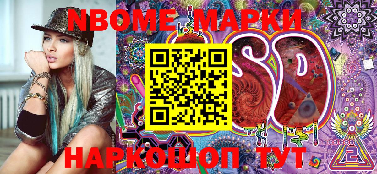 Марки 25I-NBOMe 1,8мг Новозыбков